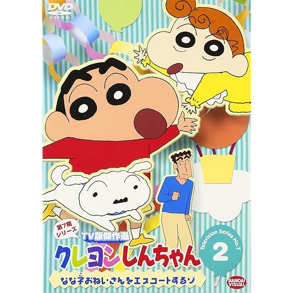 Amazon.co.jp: クレヨンしんちゃん TV版傑作選 第7期シリーズ 9 [DVD